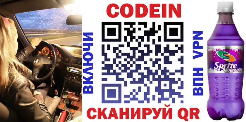 Codein Purple Drank  как найти   Кяхта 